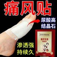 Nanjing Tongrentang Gout Special Paste Big Toe Joint Redness Swelling Uric Acid Crystal Non-Special Effect