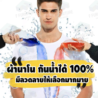 เสื้อกันน้ำ ไม่เปียกน้ำ เสื้อนาโน ผ้านาโน ราคาถูก ต้อนรับสงกรานต์ แฟชั่นใหม่ มีลวดลาย สีสันสวย ขายราคาส่ง