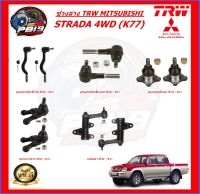 TRW ช่วงล่าง ลูกหมากต่างๆ MITSUBISHI STRADA 4WD (K77) (ส่งฟรี)