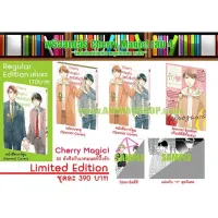 Cherry Magic! 30 ยังซิงกับเวทมนตร์ปิ๊งรัก  เล่ม 4