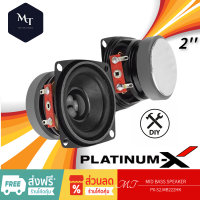 PLATINUM-X ดอกลำโพง ลำโพง HK สไตล์ ลำโพงมิดเบส PX-S210.1HK /PX-S2.MB222H เสียงเบส ดอกลำโพง 2นิ้ว ดอกลำโพง 1ดอก 1คู่ MT