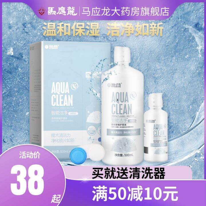 Haichang contact lens water bright clean care solution 500ml 120ml
