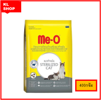 มีโอ อาหารแมว สำหรับแมวทำหมัน Sterilized 400 กรัม มีการเสริมแอล-คาร์นิทีนที่ช่วยคงรูปร่างของแมวทำหมันให้สมส่วน 400กรัม