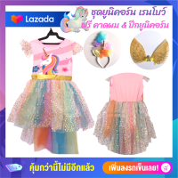 ANTA SHOP ชุดเดรสเด็ก ชุดเด็กน่ารัก ชุดยูนิคอร์น Cosplay ชุดคอสเพยล์ unicorn dress ชุดเด็กยูนิคอร์น