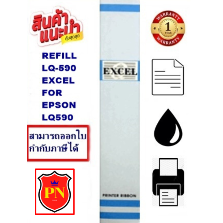 ผ้าหมึก-epson-lq-590-excel-refill-เฉพาะผ้า-ผ้าหมึก-ribbon-สำหรับ-epson-lq-590