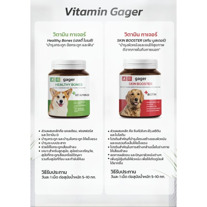 วิตามินสำหรับสุนัข-gager-skin-booster-บำรุงผิวหนังและขน-สุขภาพดี-จากภายใน-จำนวน-30-เม็ด-vitamin-for-dogs-ronghui-pet-house