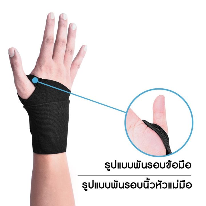 futuro-sport-wrist-support-ฟูทูโร่-สปอร์ต-อุปกรณ์พยุงข้อมือ-รุ่นปรับกระชับได้