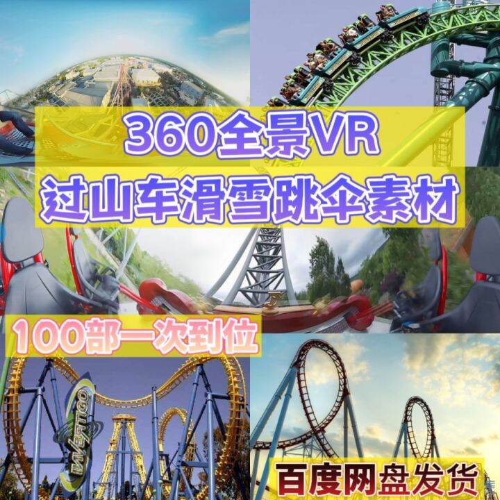 360VR fullmotion video 360 roller coaster skydiving pico/goovis/quest2