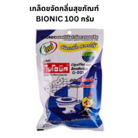 เกร็ดขจัดกลิ่นเหม็นกลิ่นสุขภัณฑ์ bionic g 100กรัม