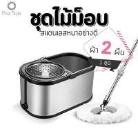 ชุดถังปั่น Spin Mop Stainless Steel ชุดถังปั่นไม้ม็อบ สแตนเลส ไม้ถูพื้นสแตเลส ไม้ม๊อบถูพื้น!! ถังปั่นไม้ม๊อบ ถังปั่นแห้ง มีหลายตัวเลือก