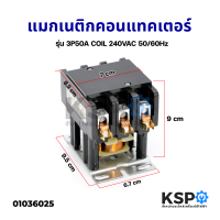 แมกเนติก คอนแทคเตอร์ แอร์ MRIKER รุ่น 3P50A COIL 240VAC 50/60Hz อะไหล่แอร์