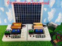 ชุดนอนนา ชุดคอนโทรล 300/500w ชาร์จโซล่าเซลล์  พลังงานแสงอาทิตย์ 12Vและ12V to  220V  พร้อมไปใช้งาน