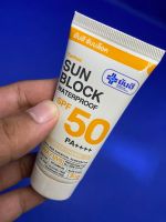 ยันฮี ซันบล็อค วอเตอร์พรูฟ ครีมกันแดด (Yanhee Sun Block SPF50 PA+++)