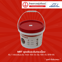 MRT ชุดปรับระดับกระเบื้อง คีม1 คลิปปรับระดับ 1mm 100ตัว ลิ่ม 100ตัว รุ่น 8119-8S |ชุด| TTR Store