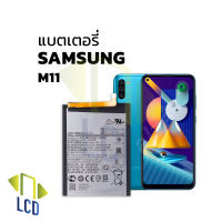 แบตเตอรี่ Samsung M11 แบต samsung แบตมือถือ แบตโทรศัพท์ แบตเตอรี่โทรศัพท์ รับประกัน