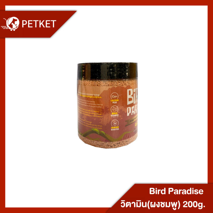 bird-paradise-วิตามินนก-ผงชมพู-วิตามินชมพู-สำหรับนกสาวงามทุกสายพันธุ์-200g