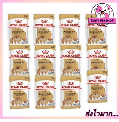 (ยกโหล 12 ซอง) Royal Canin Pomeranian Adult Dog Food อาหารหมาปอมๆ อาหารหมาปอม อาหารหมารอยัล คานิน ขนาด 85 กรัม