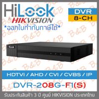 ( โปรโมชั่น++) คุ้มค่า HiLook เครื่องบันทึกกล้องวงจรปิด 8 CH รุ่น DVR-208G-F1(S) รองรับกล้องมีไมโครโฟนในตัวได้ ราคาสุดคุ้ม กล้อง วงจรปิด กล้อง วงจรปิด ไร้ สาย กล้อง วงจรปิด wifi กล้อง วงจรปิด ใส่ ซิ ม