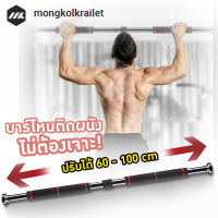 MK Chinup &amp; Pullup Bar บาร์โหน ดึงข้อ ออกกำลังกายติดประตู แบบไม่ต้องเจาะประตู