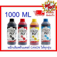 หมึกเติม Canon ขนาด  1000  ml COLOR FLYแท้แ ถูกที่สุด #หมึกปริ้นเตอร์  #หมึกเครื่องปริ้น hp #หมึกปริ้น   #หมึกสี #ตลับหมึก