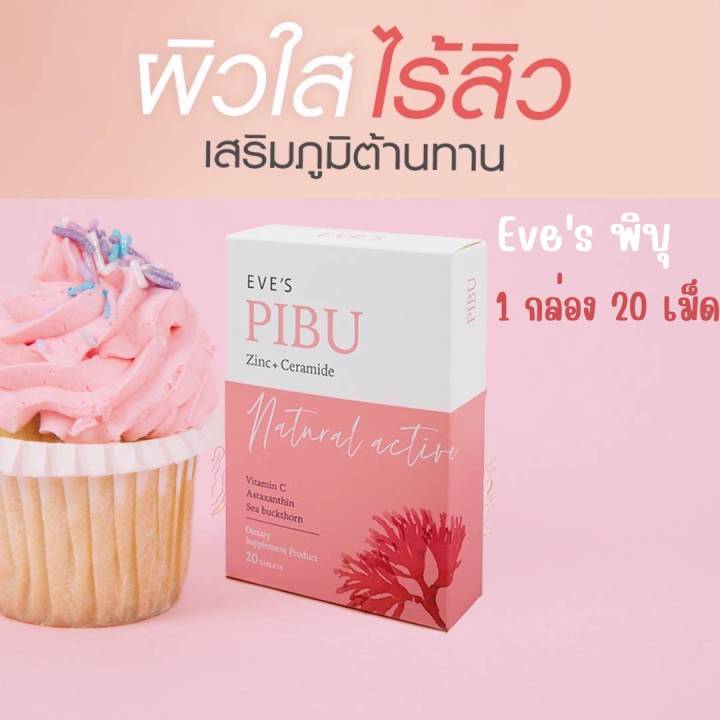 ส่งฟรี-พิบุอีฟส์-ลดสิว