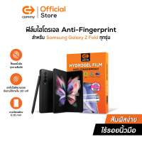 Commy ฟิล์มไฮโดรเจล Anti-Fingerprint ลดรอยนิ้วมือ ระหว่างสัมผัส สำหรับ Galaxy Z Flip / Flip 2 / Flip3 / Flip4/ Fold/ Fold2/ Fold3/ Fold4