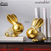 กระต่ายคู่ตั้งโชว์ ตกแต่งบ้าน ห้องนั่งเล่น กระต่ายทองตั้งโชว์ ส่งจากไทย 1-2 วันถึง