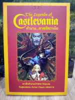 The Legends of Castlevania ตำนาน...คาสเซิลวาเนีย (หนังสือ / บทสรุป)