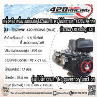 เครื่องเรือ เครื่องยนต์เบนซิล TAZAWA 16 แรง ไม่มีกาวานา TX-420V/Marine (Tazawa 420 Racing 16.0 )