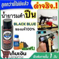 น้ำยารมดำปืน BLACK BLUE ขนาด30ml. (ของแท้100%) เป็นรมดำสูตรเย็น รมดำปืนพก เกรดพรีเมี่ยม ไม่มีสารกัดกร่อนผิวปืน เหมาะสำหรับ รมดำเหล็กปืน ส่งไว!