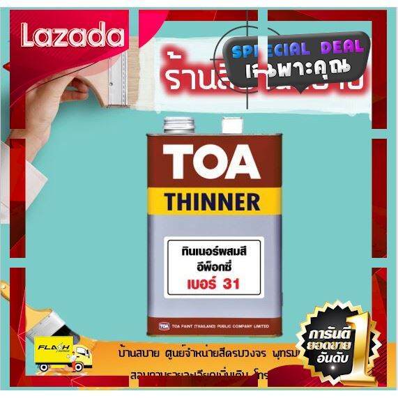 ของมันต้องมี-toa-ทินเนอร์-ผสมสีอีพ็อกซี่-31-1-แกลลอน-bath-room