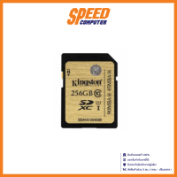 KINGSTON (เมมโมรี่การ์ด) SDHC 256GB