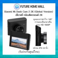 กล้องติดรถยนต์ เสี่ยวหมี่2K Xiaomi Mi Dash Cam2 2K (Global Version)  (รับประกันศูนย์ไทย) APP Mi Home ความละเอียดสูง 2K