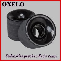 OXELO ล้อครุยเซอร์ 2 ล้อ รุ่น Yamba **ของแท้** มั่นใจ ได้ของเร็ว!!!