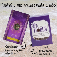 *1แถม1* ของแท้100% โบต้าพี1ซอง+กาแฟS plus1กล่อง โปรตีน ขนาด 60แคปซูล