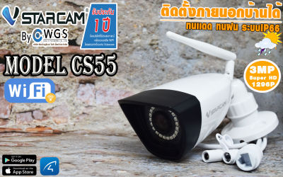 กล้องวงจรปิดไร้สาย VStarcam CS55 3MP 1296P Outdoor กันน้ำ กันฝน บันทึกเสียงได้ ติดตั้งเองได้ จับโจรผู้ร้ายได้ประกัน1ปี