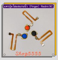 แพรปุ่มโฮมสแกนนิ้ว ( Finger ) Xiaomi Redmi 9c