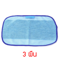 ผ้าถูพื้น microfiber ชนิดเปียก 3 ชิ้น สำหรับ iRobot Braava 300 Microfibre cloth 3-pack,MOPPING Wet.