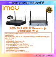 IMOU เครื่องบักทึกไร้สาย NVR WIFI 8 Channels รุ่น NVR1108HS-W-S2