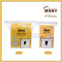 สำลีแผ่น สำลีโมบี้ Baby Moby Cotton Pads ไร้กาว ไม่เป็นขุย สำลีเด็กทารก [MOB]