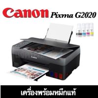 Canon G2020 พร้อมหมึกแท้ ประกันศูนย์ 2 ปี