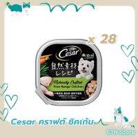 ซีซาร์ คราฟต์ ชิคเก้น อาหารสุนัข ชนิดเปียก 85 กรัม 28 ถาด Caesar Craft Chicken Wet Dog Food 85 g 28 trays