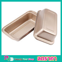 ถาดขนมเค้ก ขนาด 25x13cm ถาดอบขนมเค้ก ถาดขนมเบเกอรรี่ ถาดอบขนมปัง non stick ถาดรองขนมสีทอง ถาดอบขนมปัง ถาดอบขนมปังปอน ถาดอบเค้ก