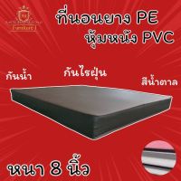 JM.1 ที่นอนยางPEหุ้มหนังPVC ขนาด 6 ฟุต หนา 8 นิ้ว สีน้ำตาล (คละขอบขาว/น้ำตาล) ลดล้างสต็อก50%