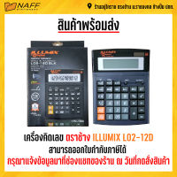 เครื่องคิดเลข ตราช้าง ILLUMIX L02-12D (ของแท้ 100% รับประกัน 1 ปี)