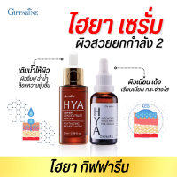 ไฮยาเซรั่ม กิฟฟารีน Giffarine HYA Serum giffarine ของแท้ เซรั่มไฮยา