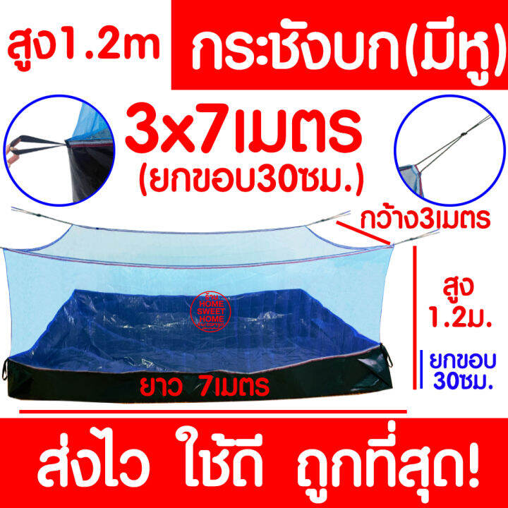 ค่าส่งถูก-กระชังบก-3x7ม-กระชัง-กระชังเลี้ยงกบ-กระชังสำเร็จรูป-กระชังเลี้ยงปลา-เลี้ยงกบ-เลี้ยงปลา-เลี้ยงหอย-เลี้ยงสัตว์-ยกขอบ-30ซม