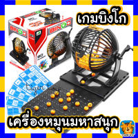 เกมส์บิงโก เกมส์ครอบครัว ชุดเครื่องหมุนเลขบิงโก+แผ่นเกมส์ แบบ 90 เบอร์ No.8229