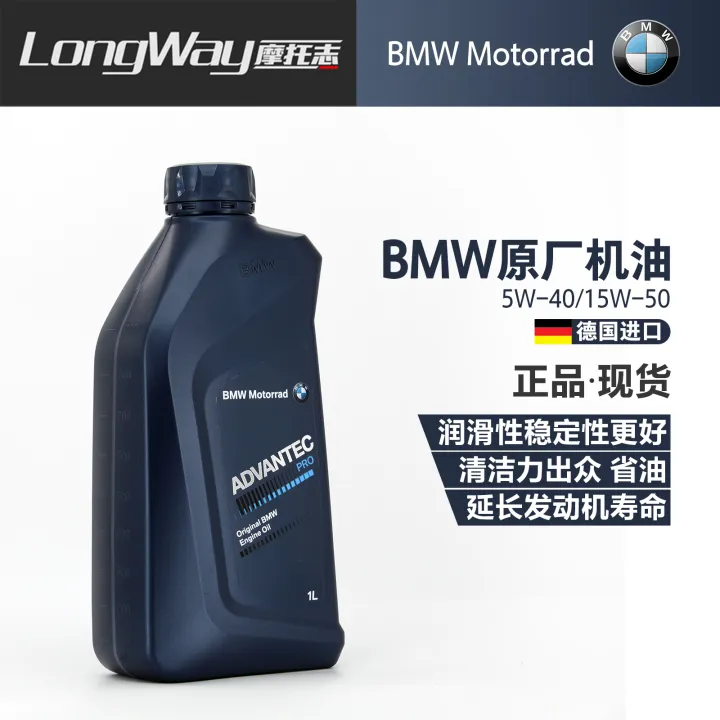 BMW original engine oil motorcycle 5W40 15W50 waterfowl R1200GS F