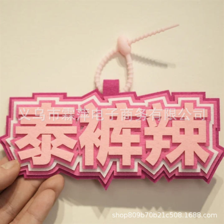 chinese-non-woven-bag-pendant-non-woven-hanging-text-funny-ins-net-red-creative-hanging-ornament-key-chain